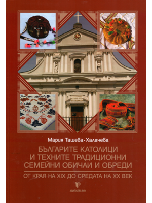 Bulgarian Catholics and their traditional family customs and rituals